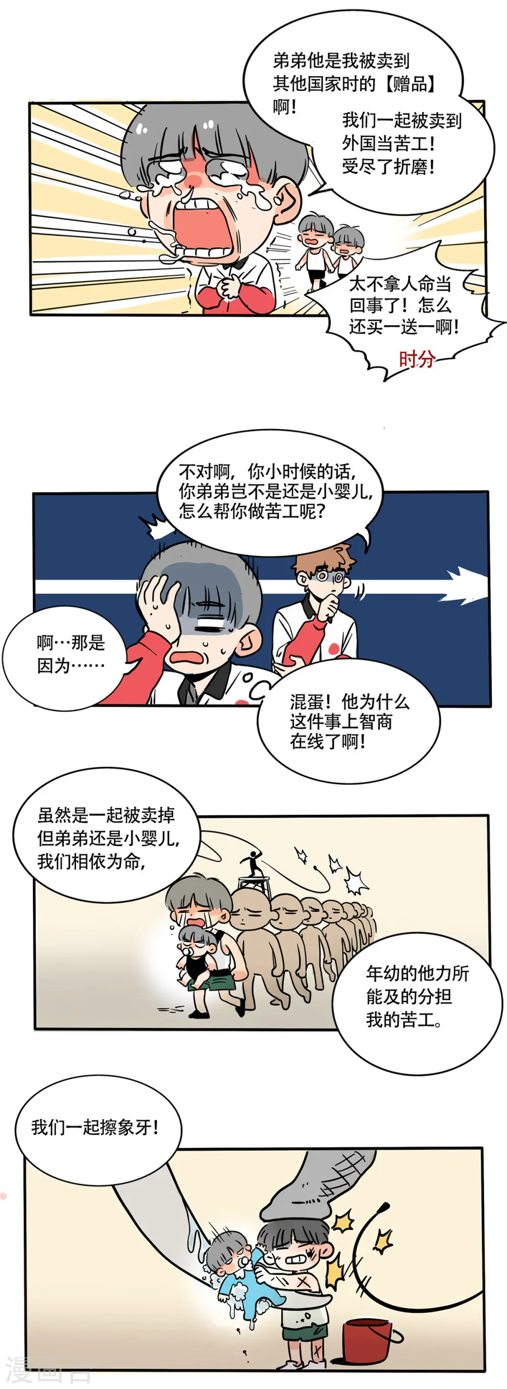 快把我哥带走分集剧情介绍漫画,第221话1图