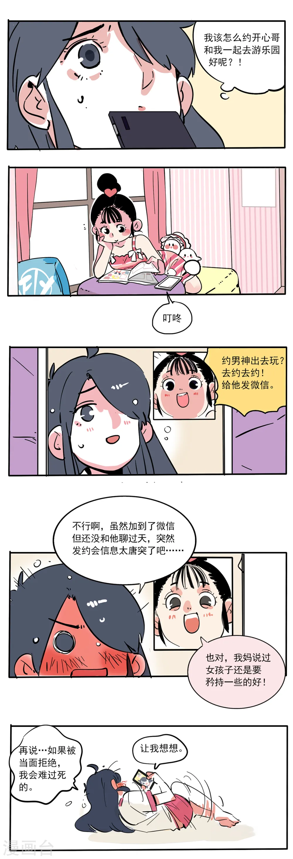 快把我哥带走1漫画,第110话2图