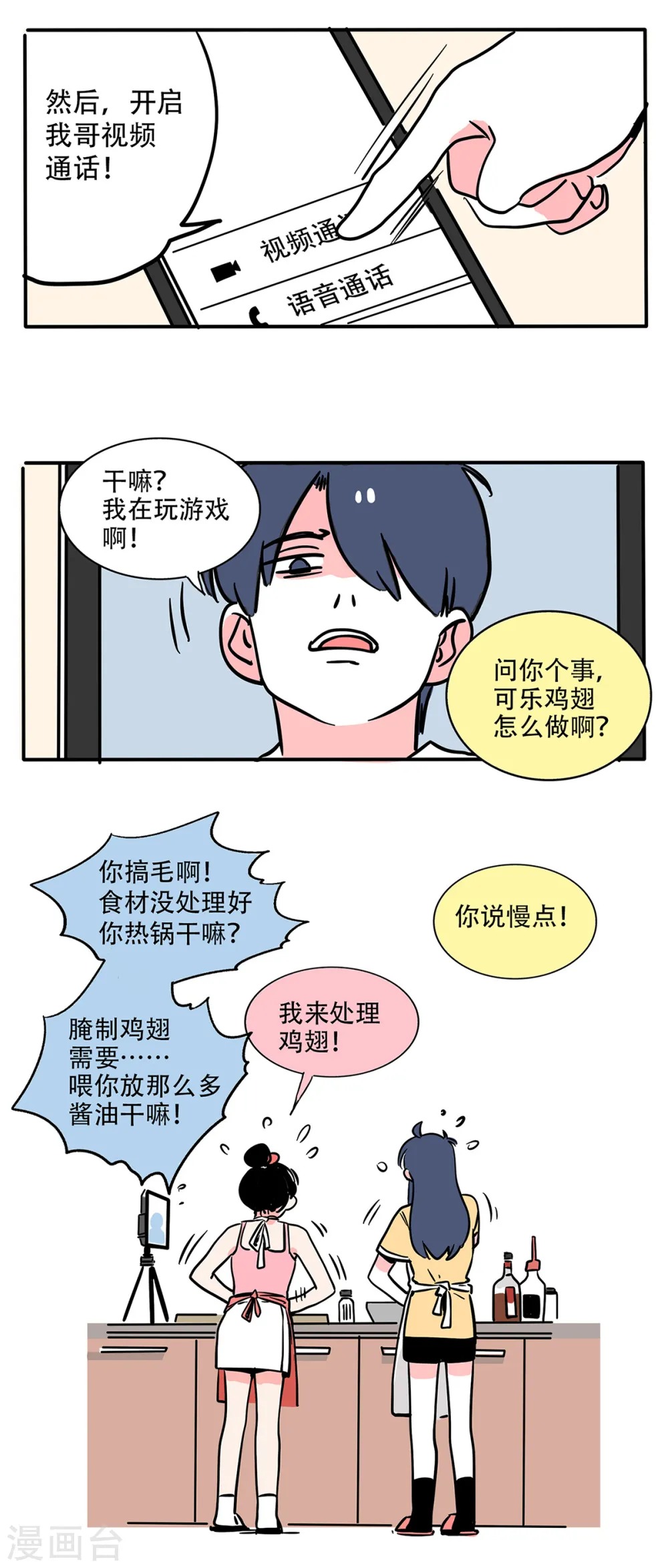 快把我哥带走漫画免费漫画,第163话2图