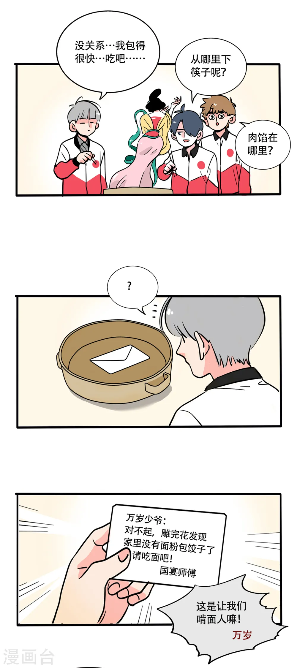 快把我哥带走漫画,第263话1图