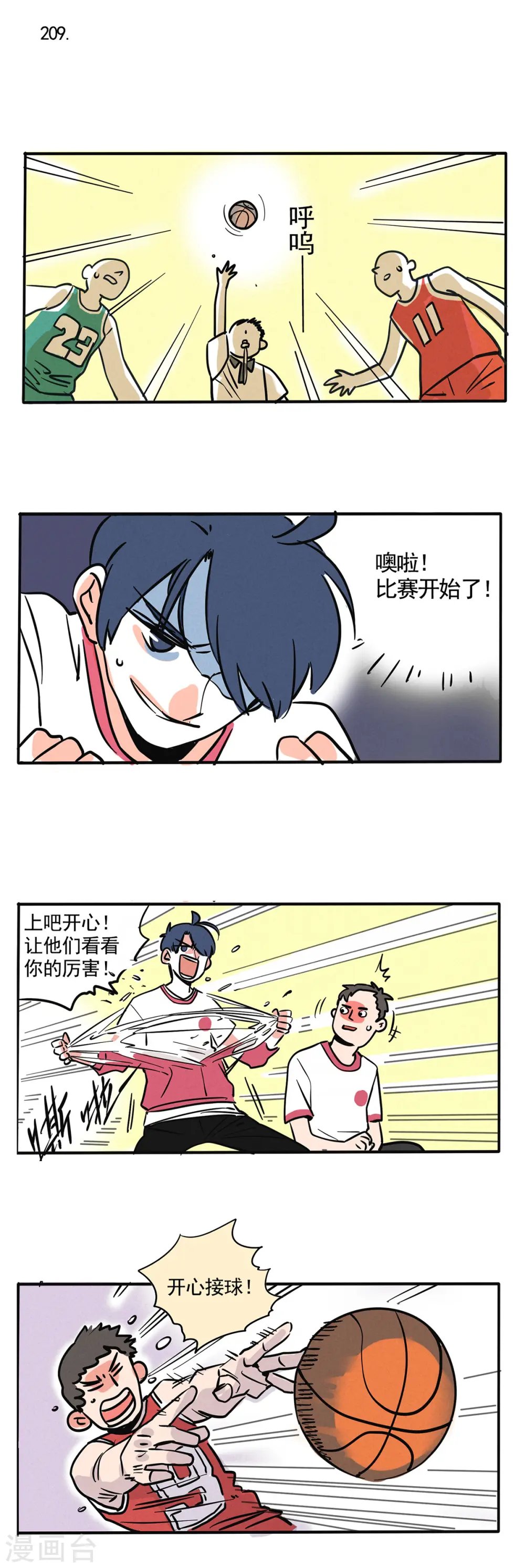 快把我哥带走漫画,第137话1图