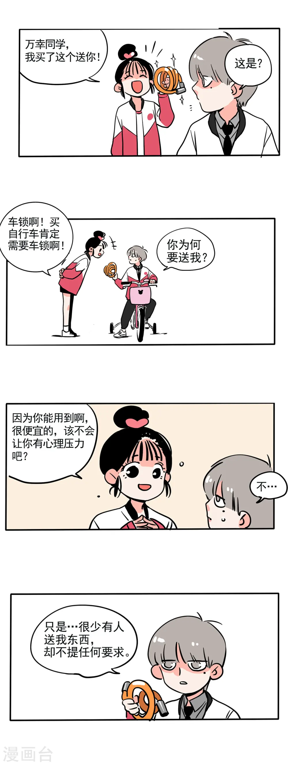 快把我哥带走漫画,第143话2图