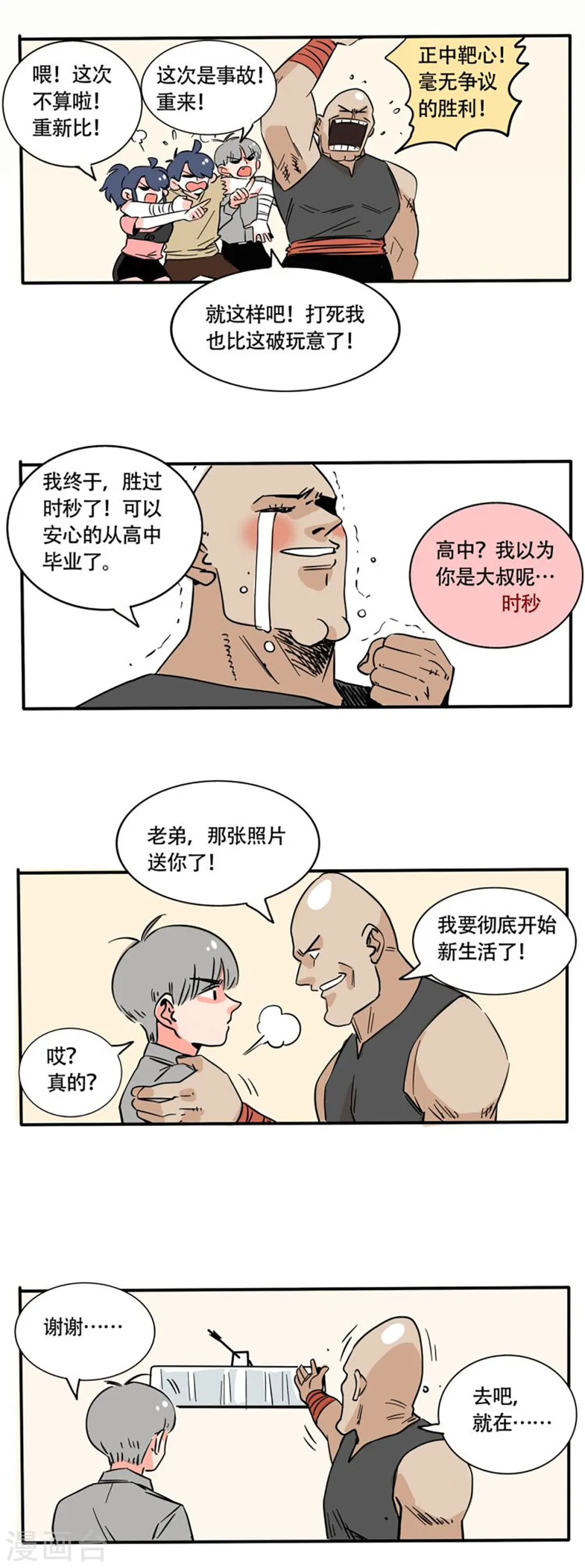 快把我哥带走赵今麦漫画,第203话1图