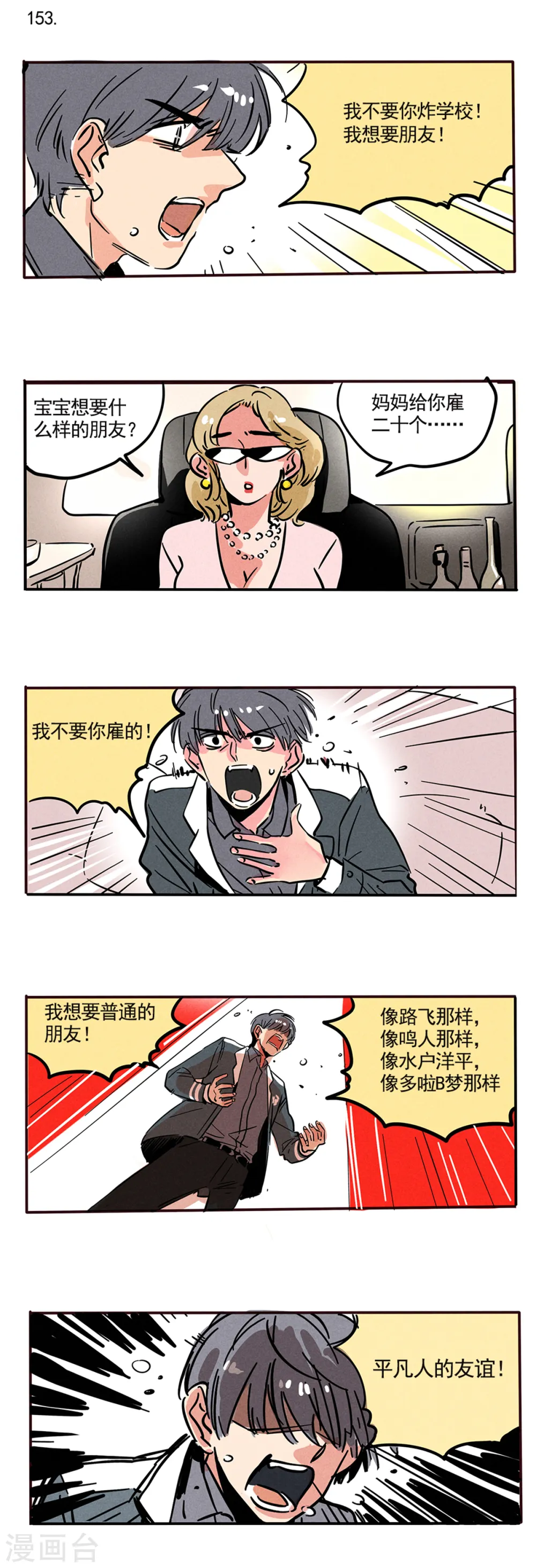 快把我哥带走漫画,第89话1图