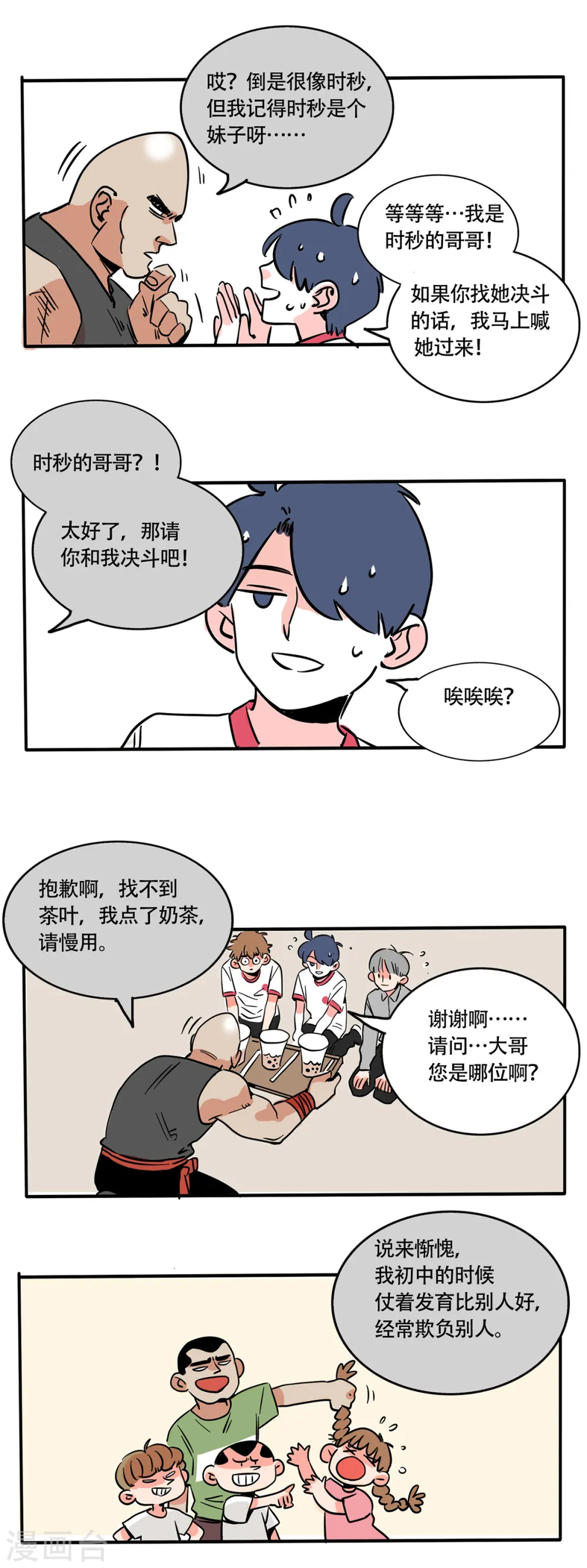 快把我哥带走漫画,第199话2图