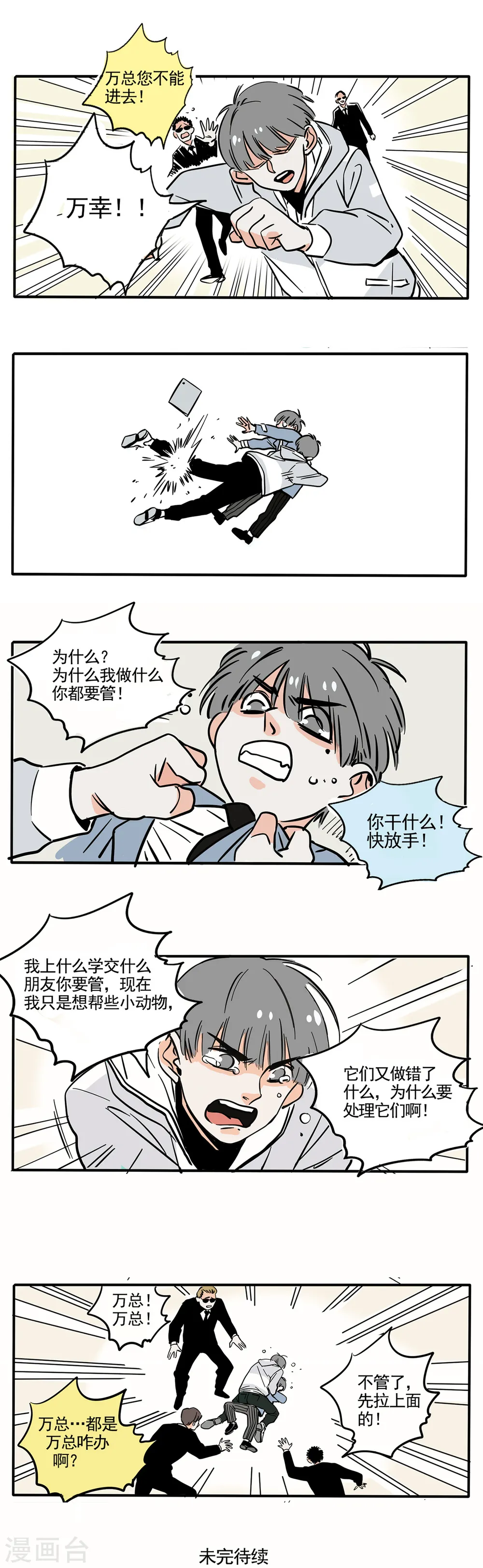 快把我哥带走免费观看完整版动漫第二季漫画,第150话2图