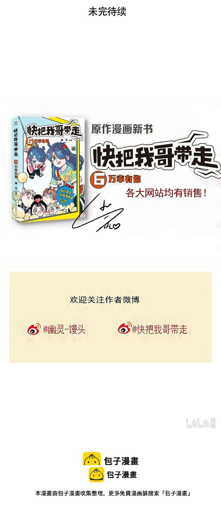 快把我哥带走漫画,352 3522图