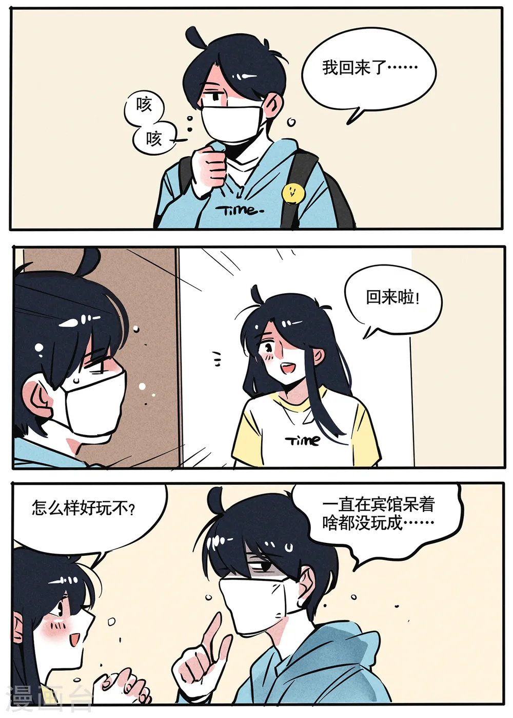 快把我哥带走电影免费观看完整版 高清漫画,第71话1图