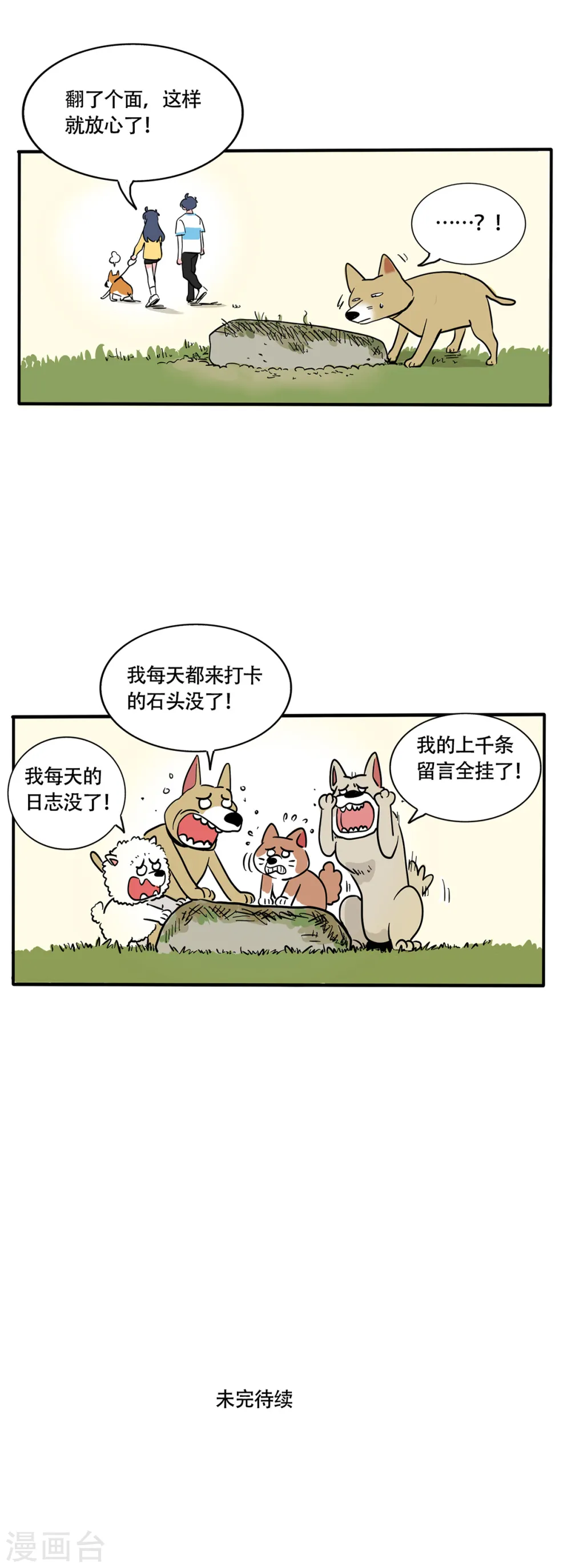 快把我哥带走电视剧版漫画,第243话2图