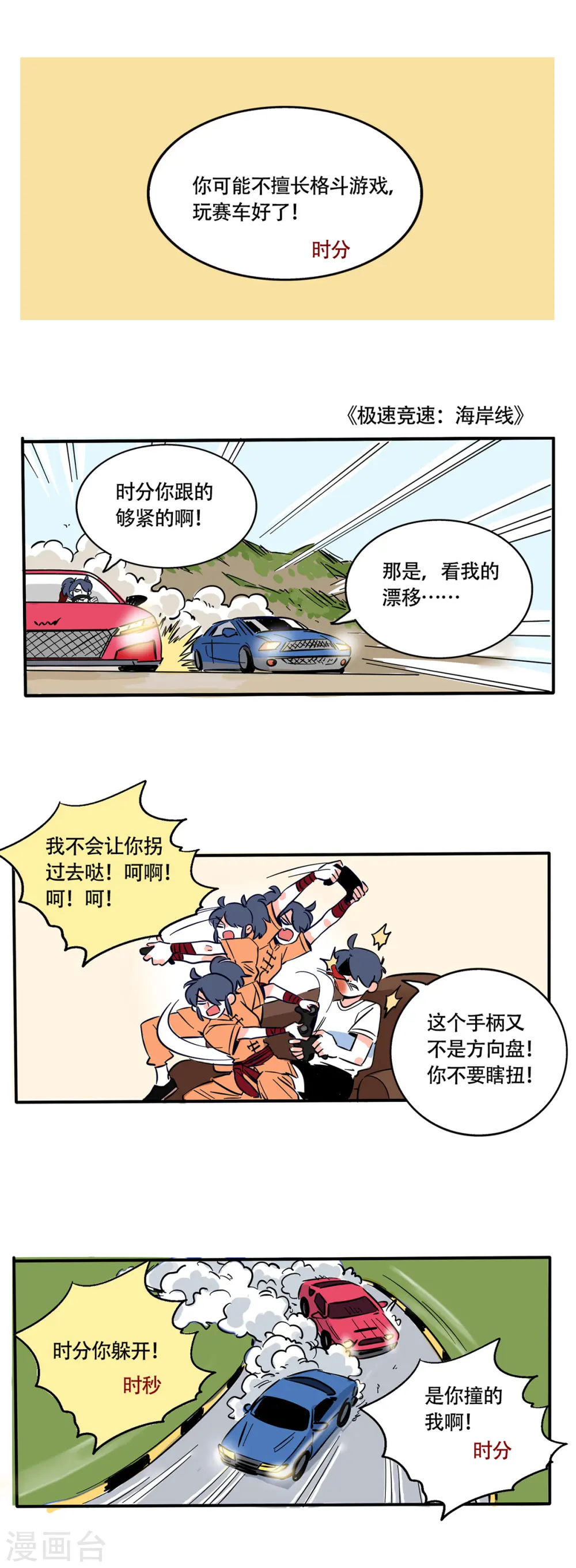 快把我哥带走漫画,第207话2图