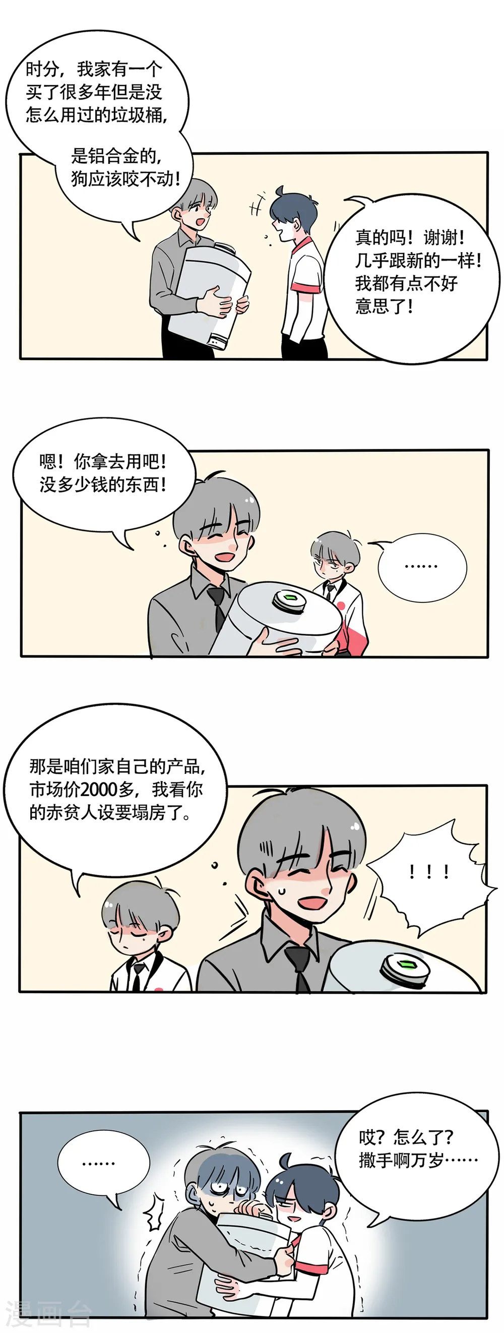 快把我哥带走1漫画,第250话2图