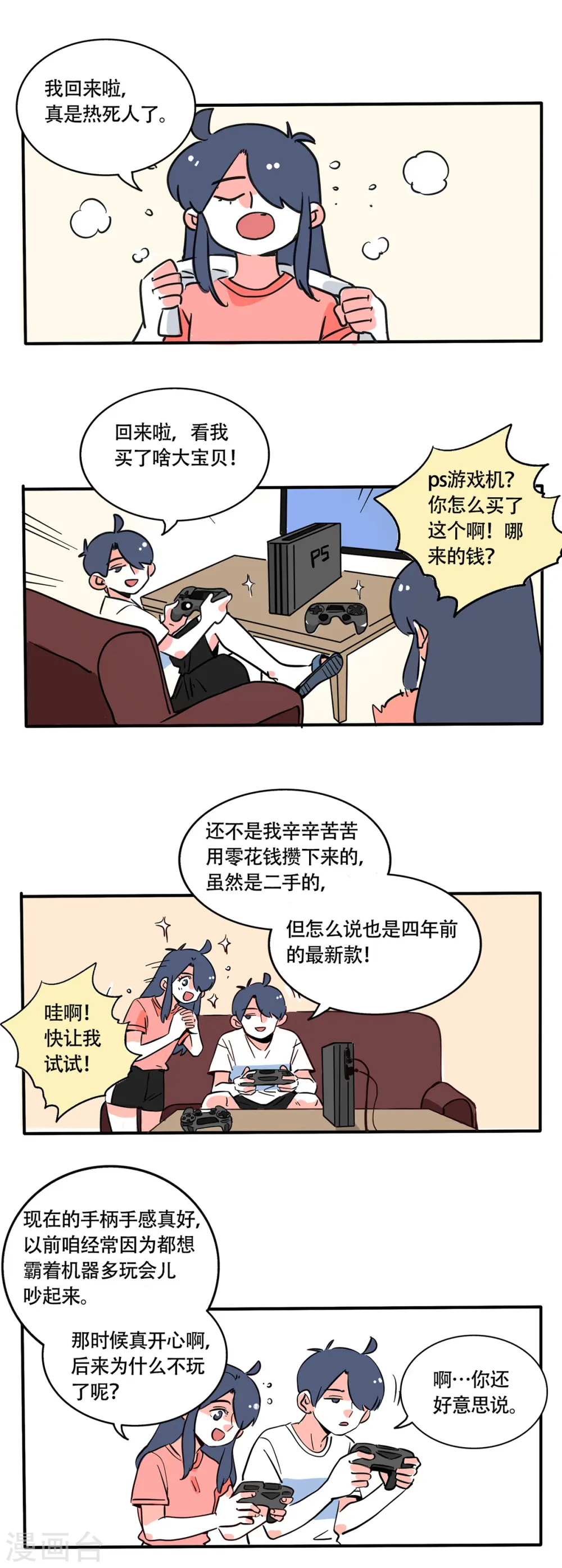 快把我哥带走赵今麦漫画,第206话1图