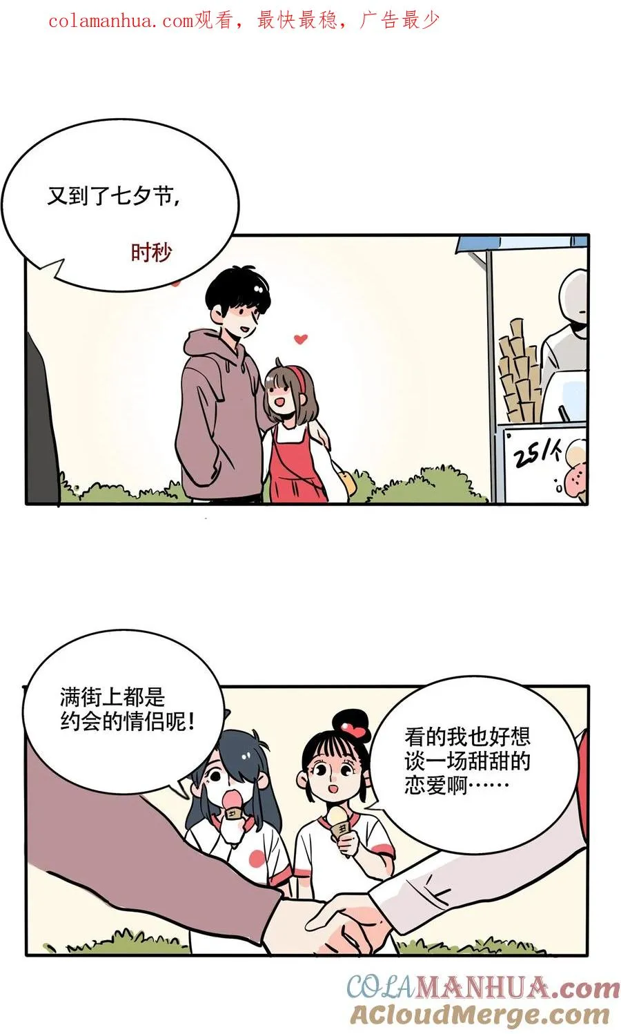 快把我哥带走漫画免费漫画,382 3821图