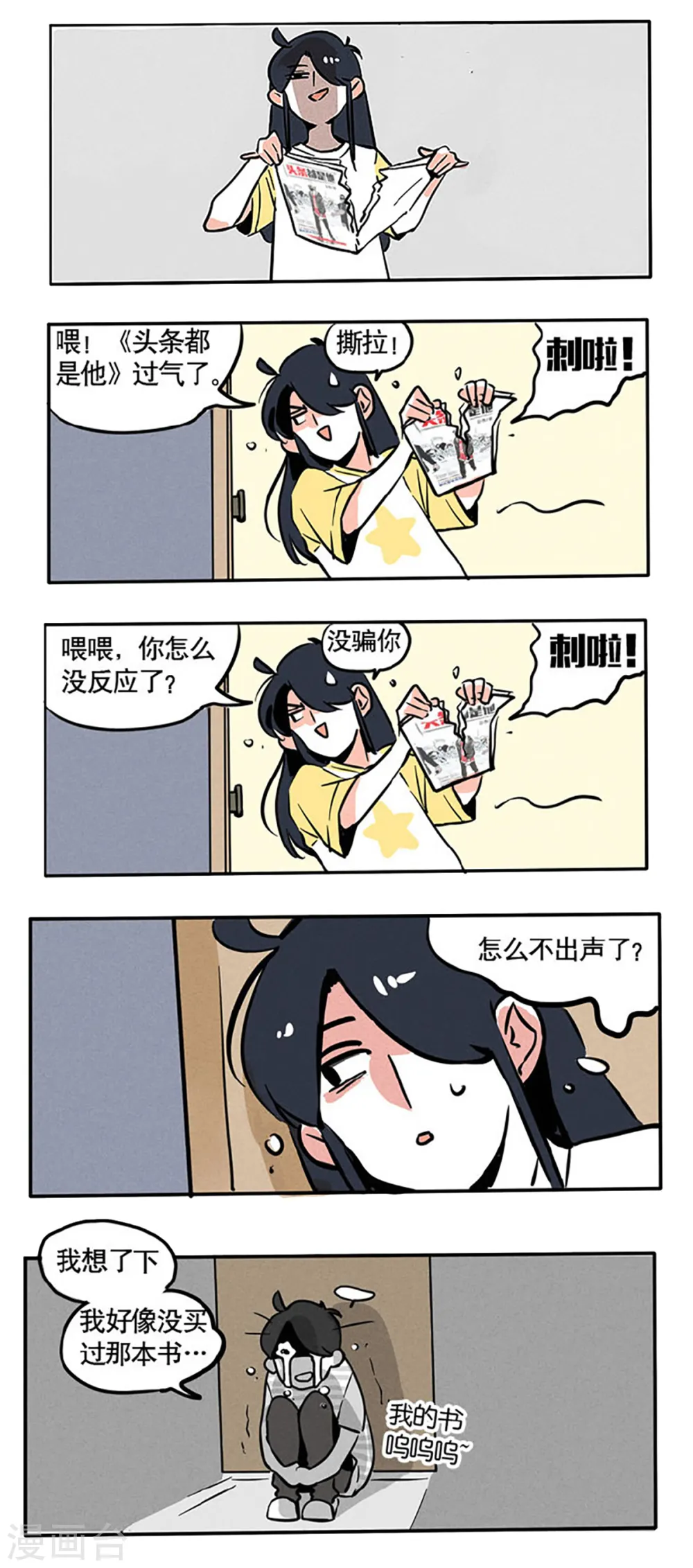 快把我哥带走电影版漫画,第76话2图