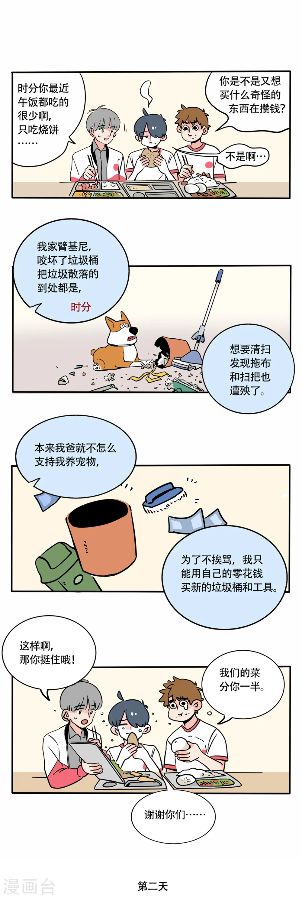 快把我哥带走1漫画,第250话1图