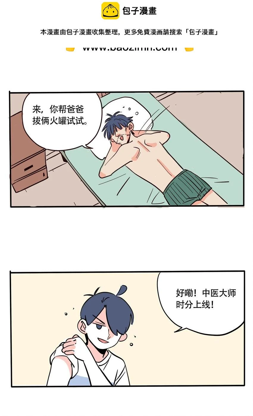 快把我哥带走漫画免费漫画,365 番外2图