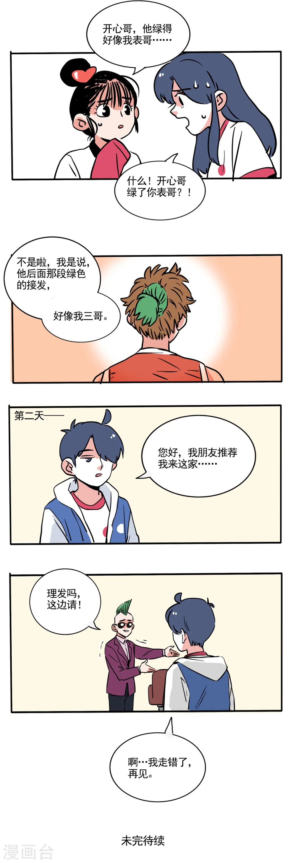 快把我哥带走1漫画,第189话1图