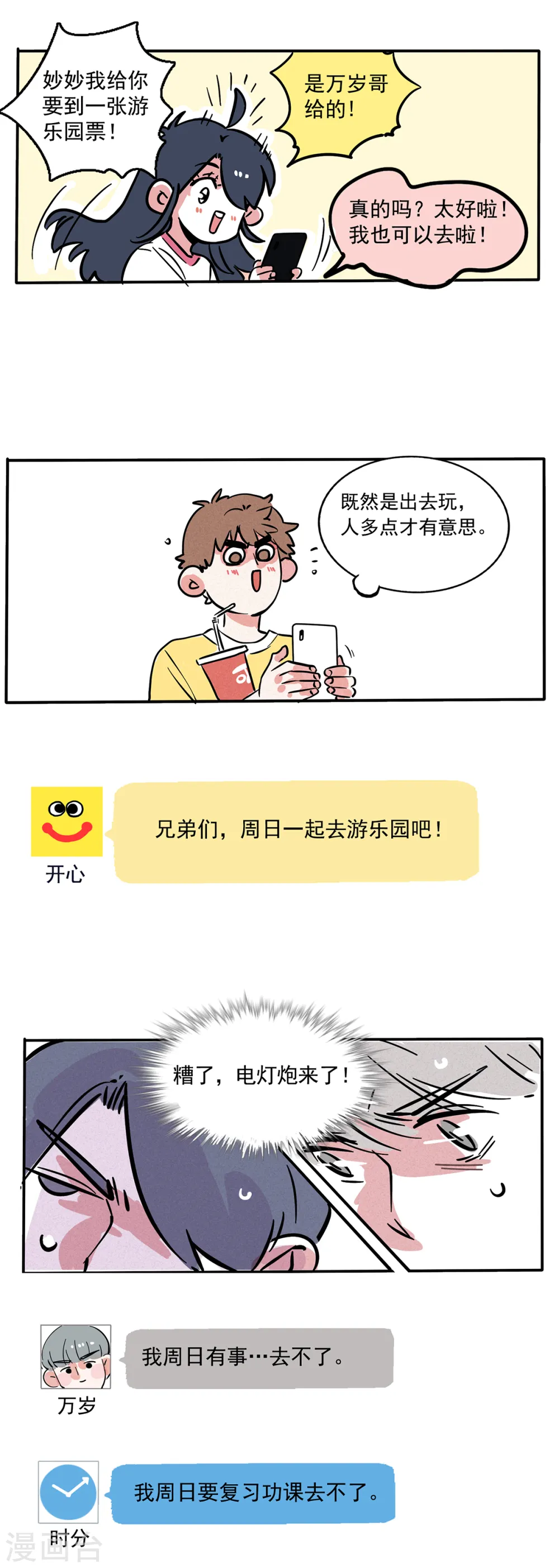 快把我哥带走2漫画,第111话1图