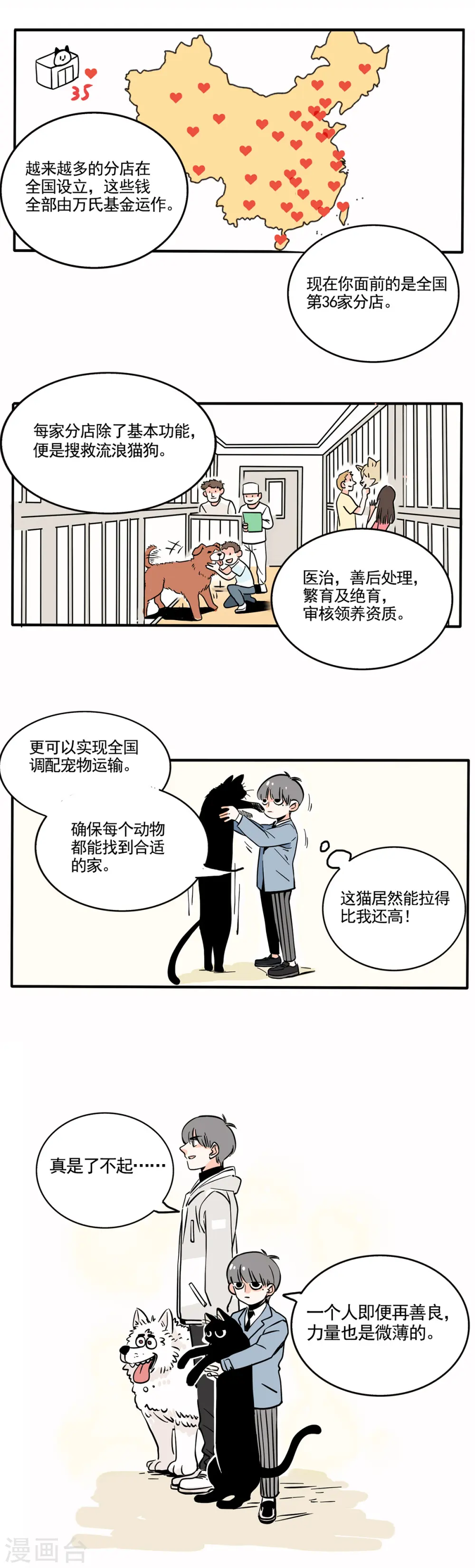 快把我哥带走电视剧版漫画,第151话1图