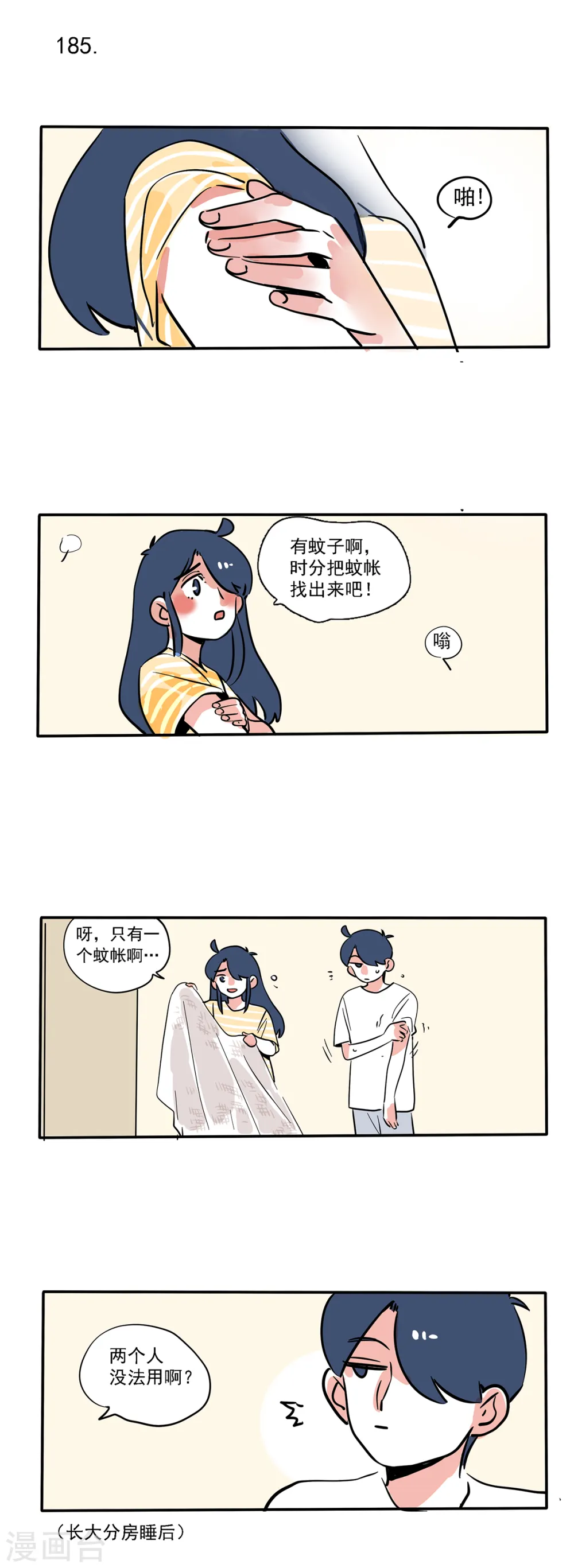 快把我哥带走电影版漫画,第114话1图