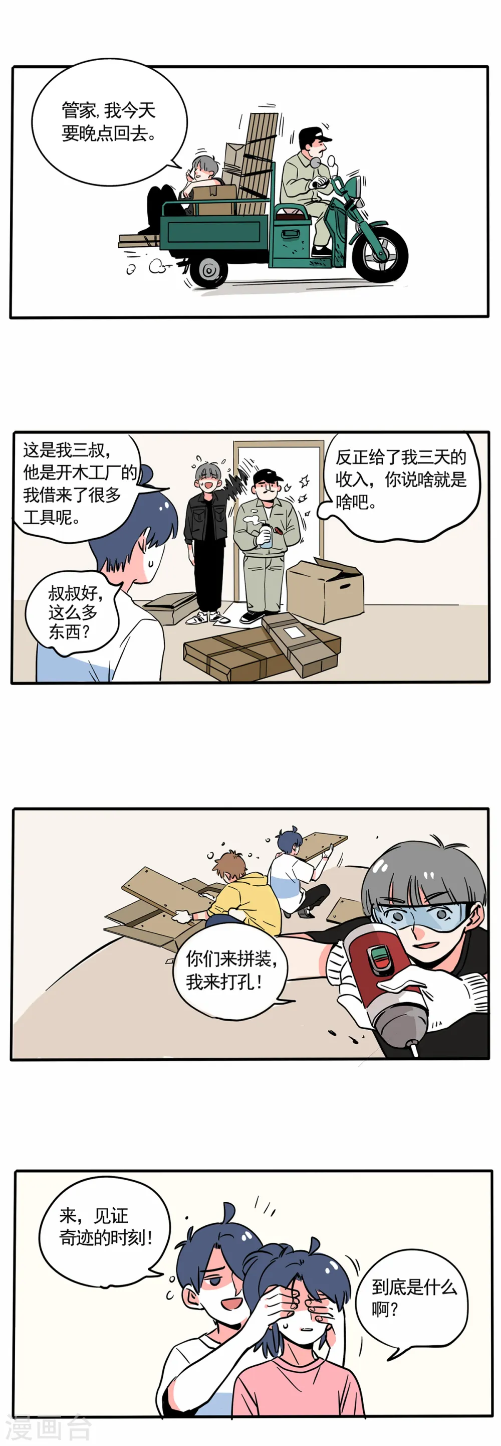 快把我哥带走2漫画,第147话1图