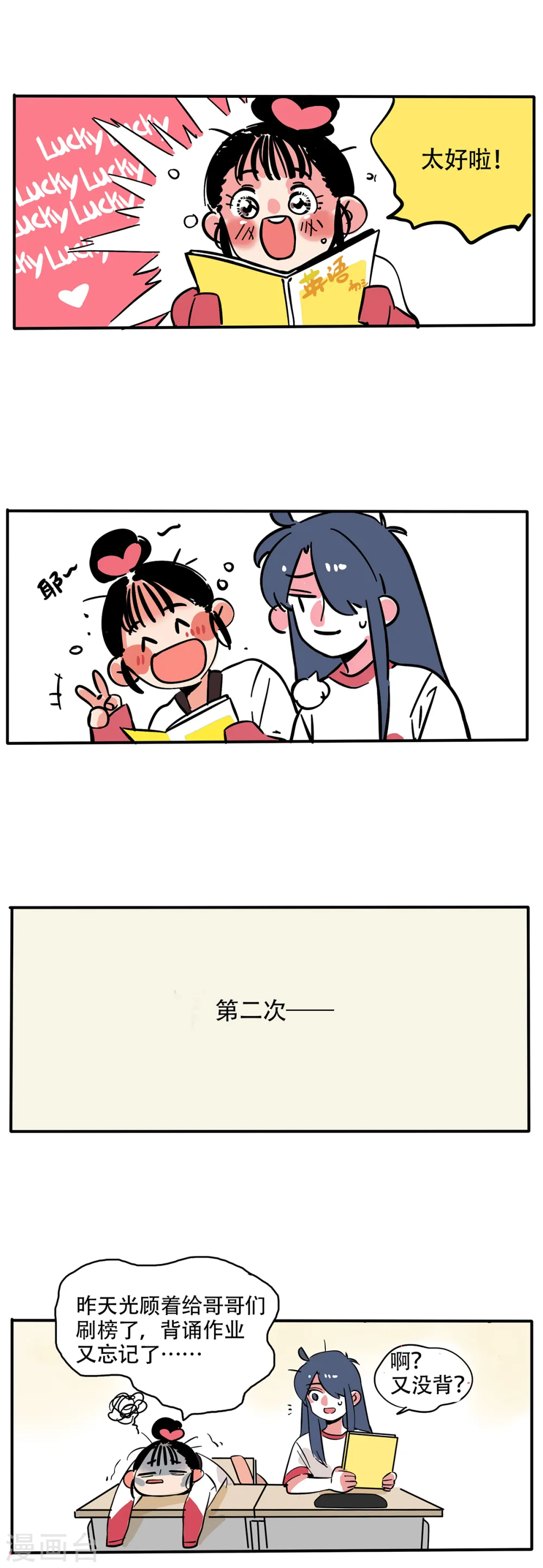 快把我哥带走漫画,第119话1图