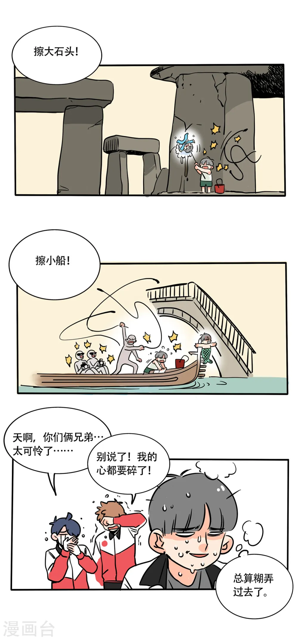 快把我哥带走分集剧情介绍漫画,第221话2图