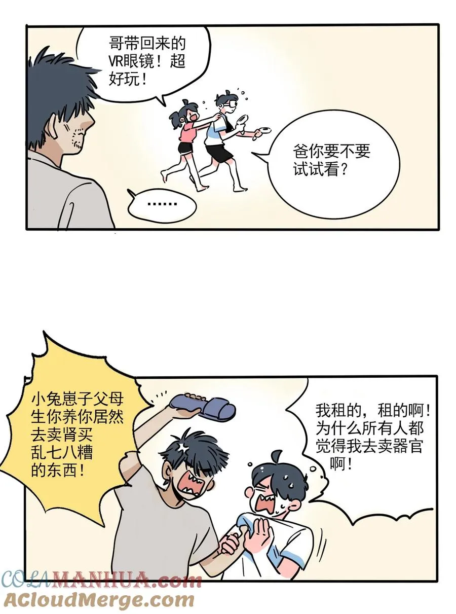 快把我哥带走分集剧情介绍漫画,388 3882图