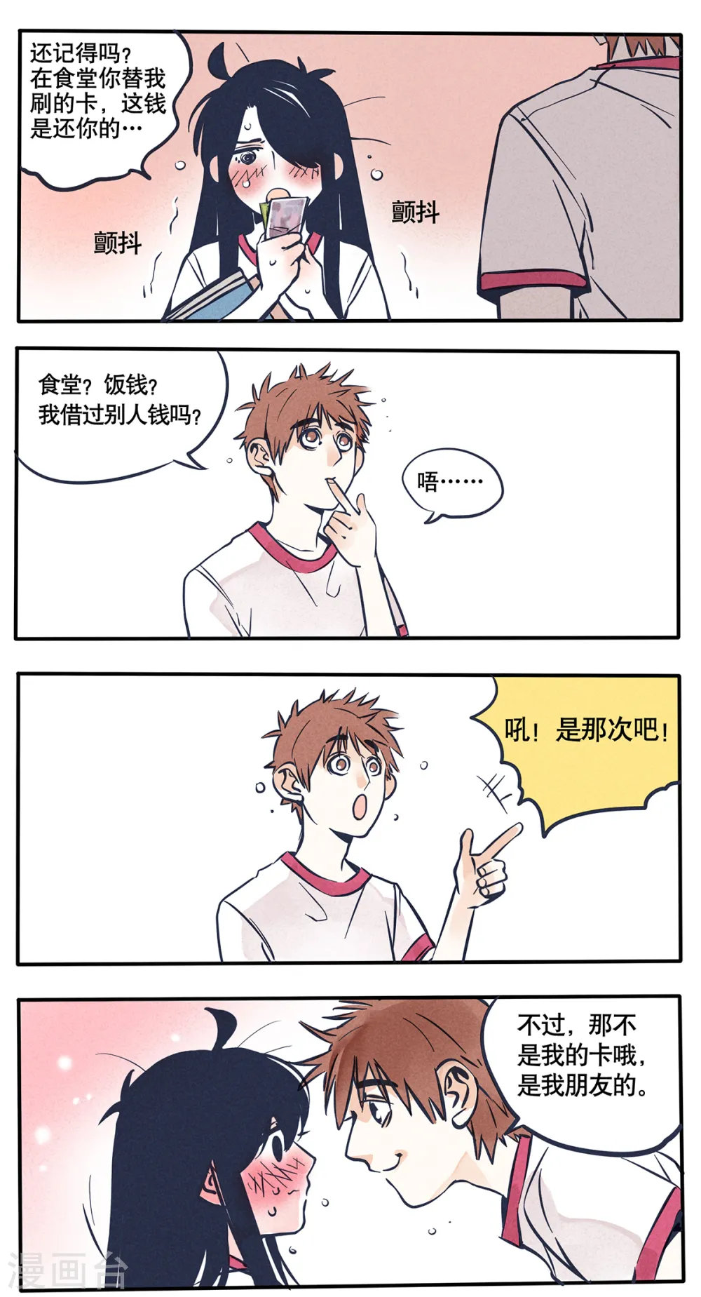 快把我哥带走1漫画,第36话1图