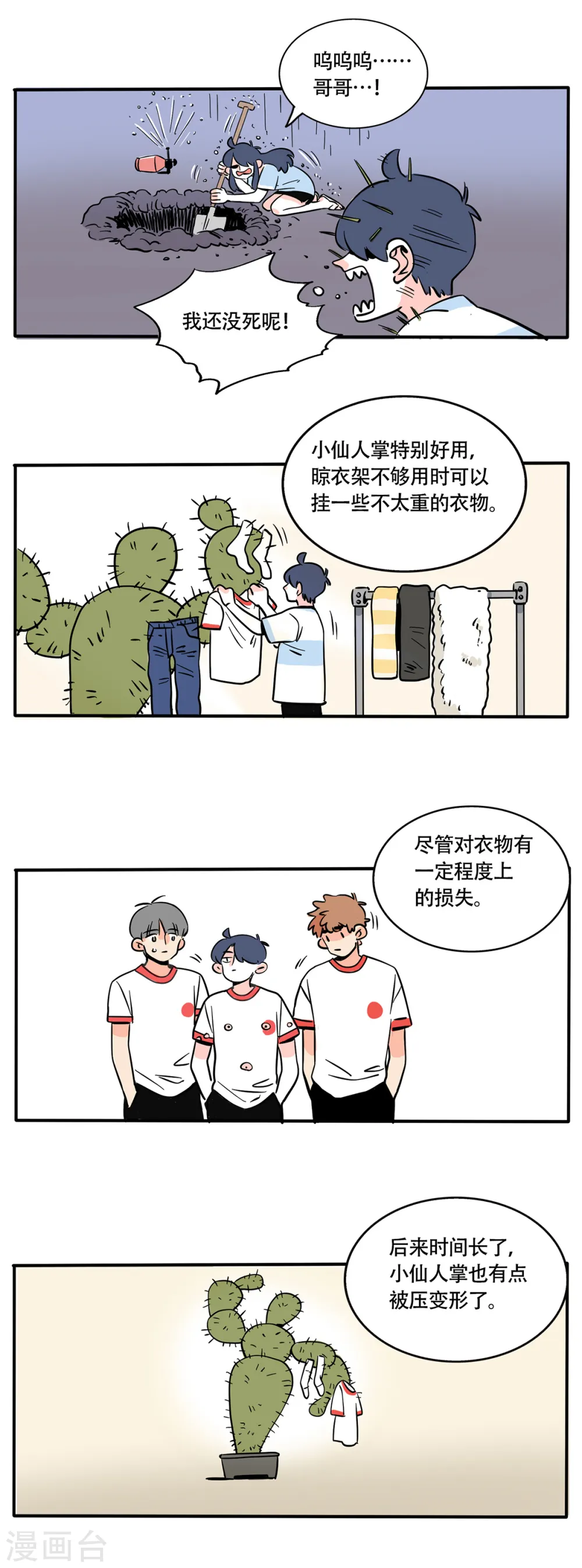 快把我哥带走电视剧版漫画,第235话2图