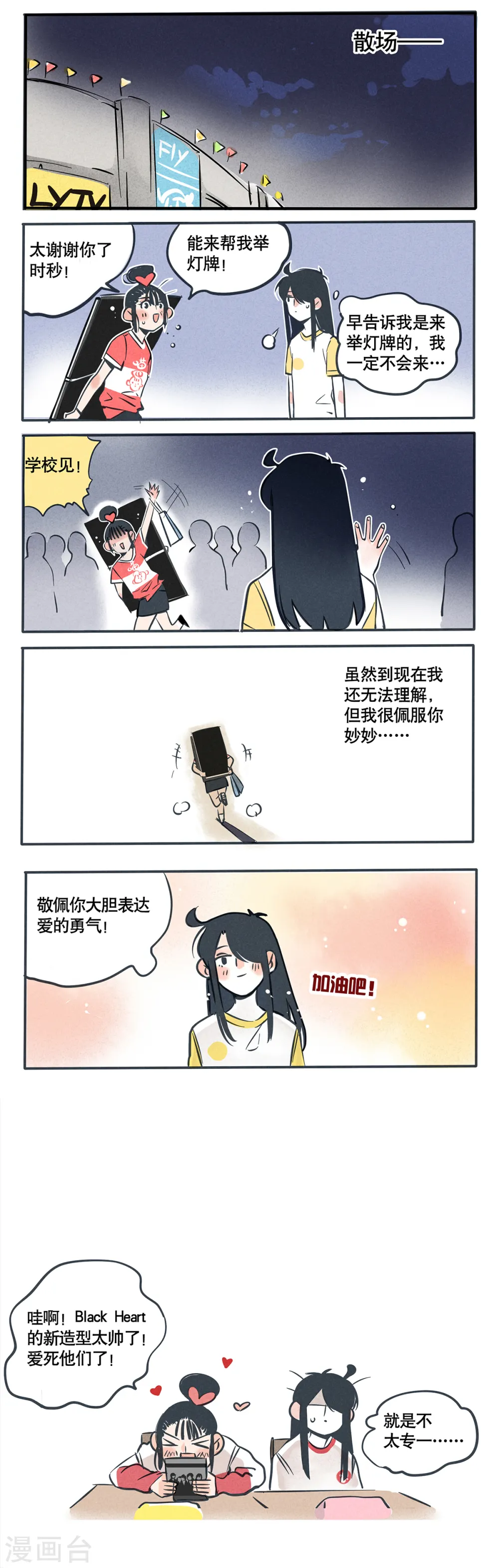 快把我哥带走赵今麦漫画,第50话2图