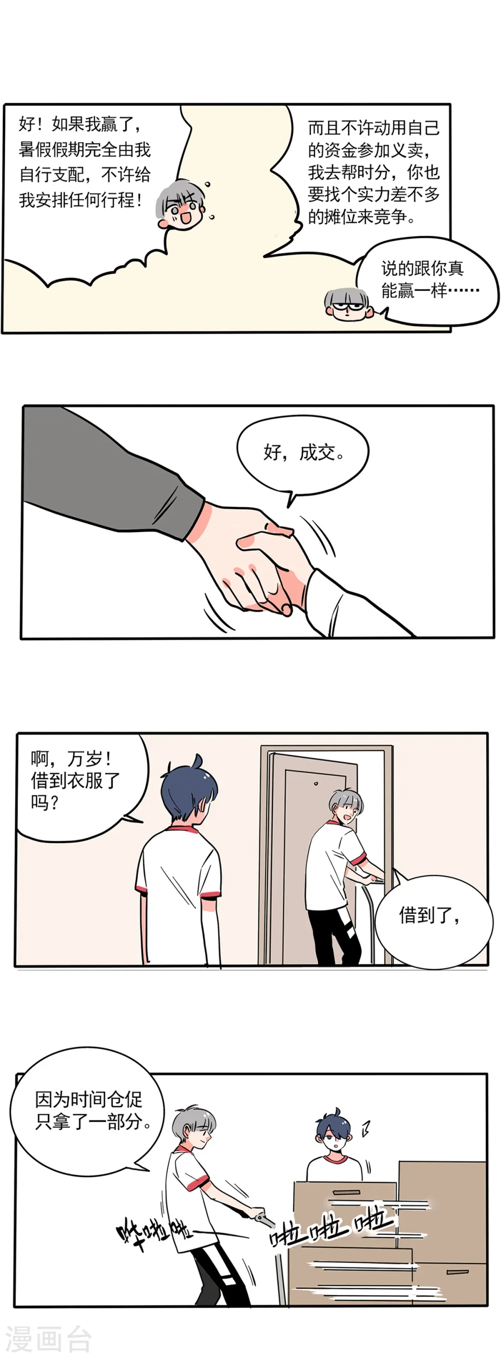 快把我哥带走大结局漫画,第157话1图