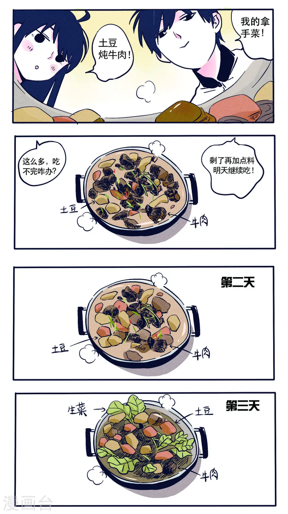 快把我哥带走电视剧在线观看免费策驰漫画,第3话1图