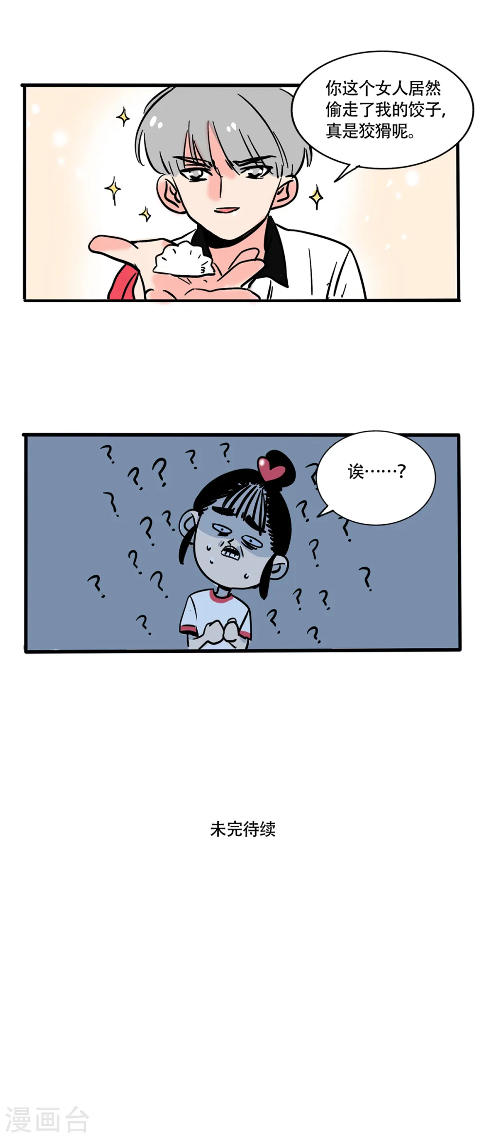 快把我哥带走漫画,第263话2图