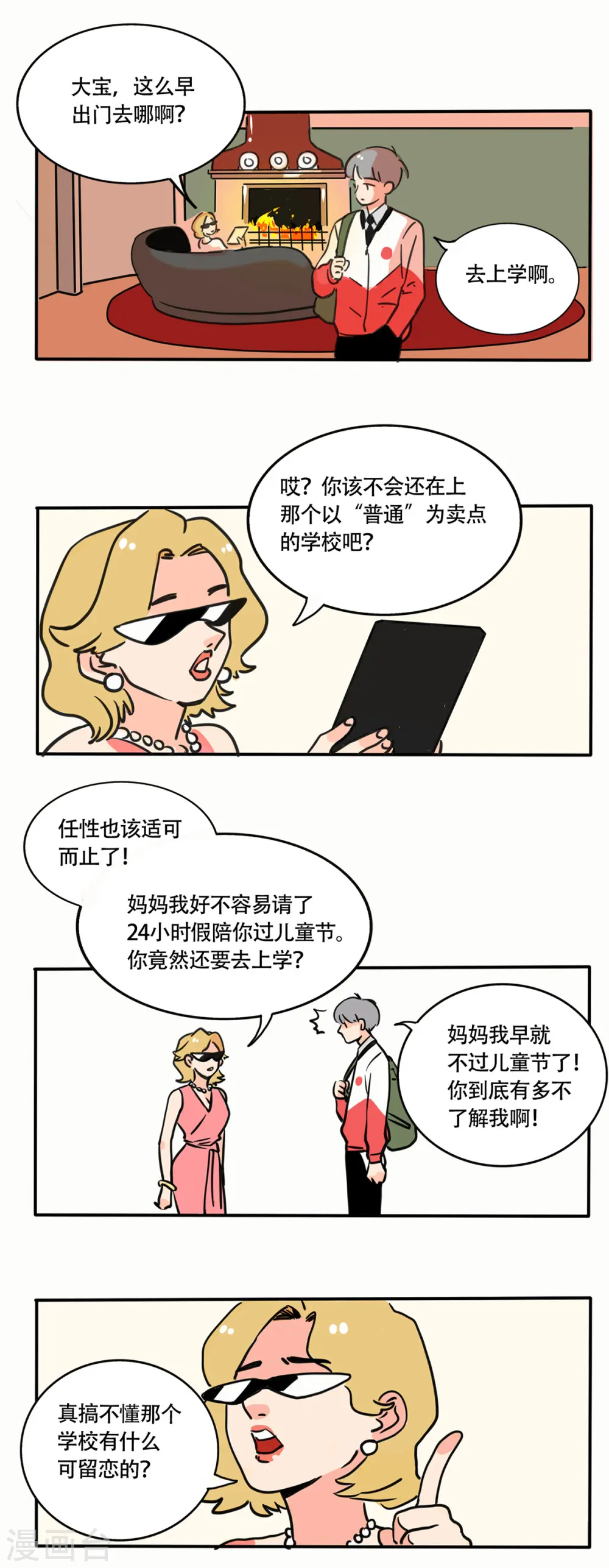 快把我哥带走漫画免费漫画,第223话1图