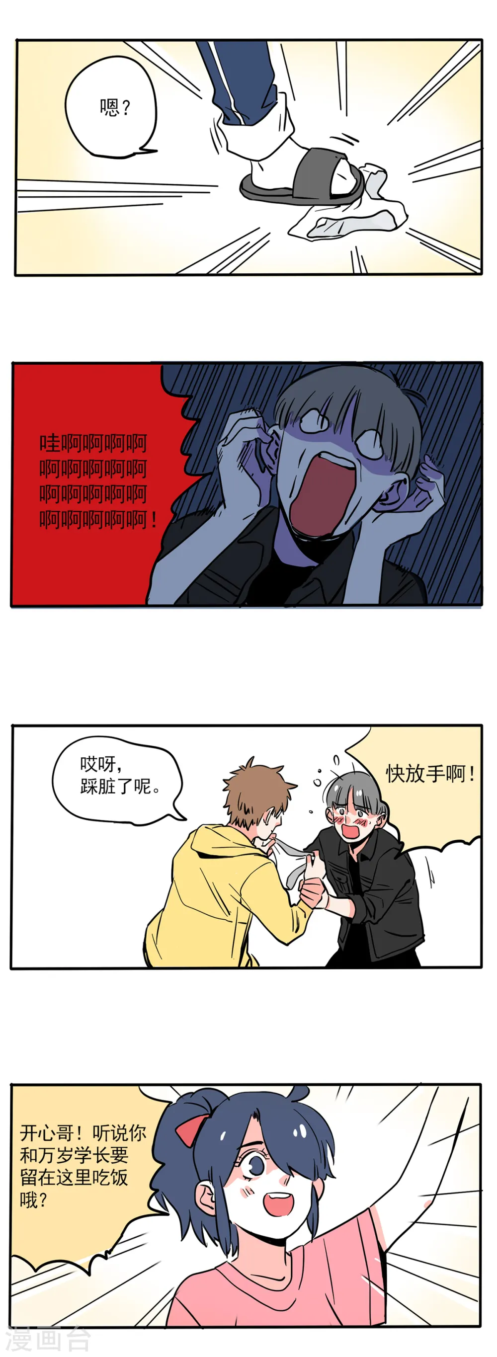 快把我哥带走漫画,第144话2图