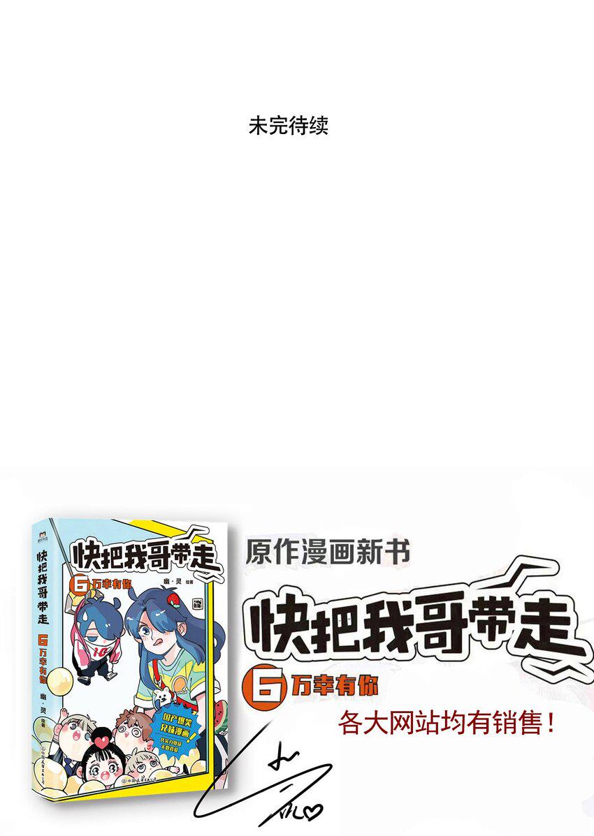 快把我哥带走漫画,357 3571图