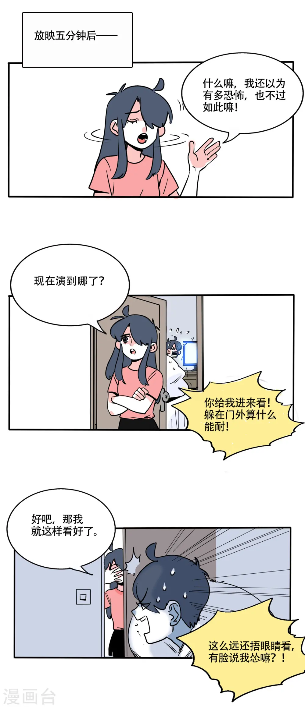 快把我哥带走2漫画,第266话1图