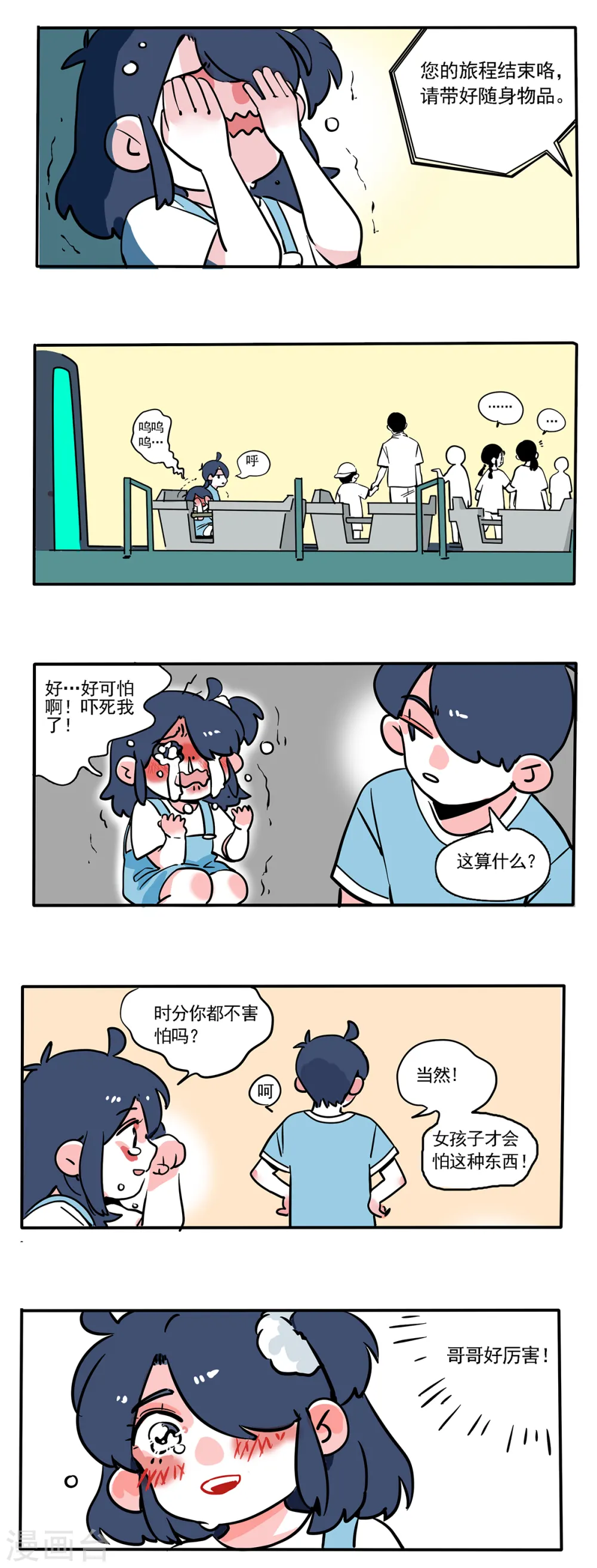 快把我哥带走漫画,第112话1图