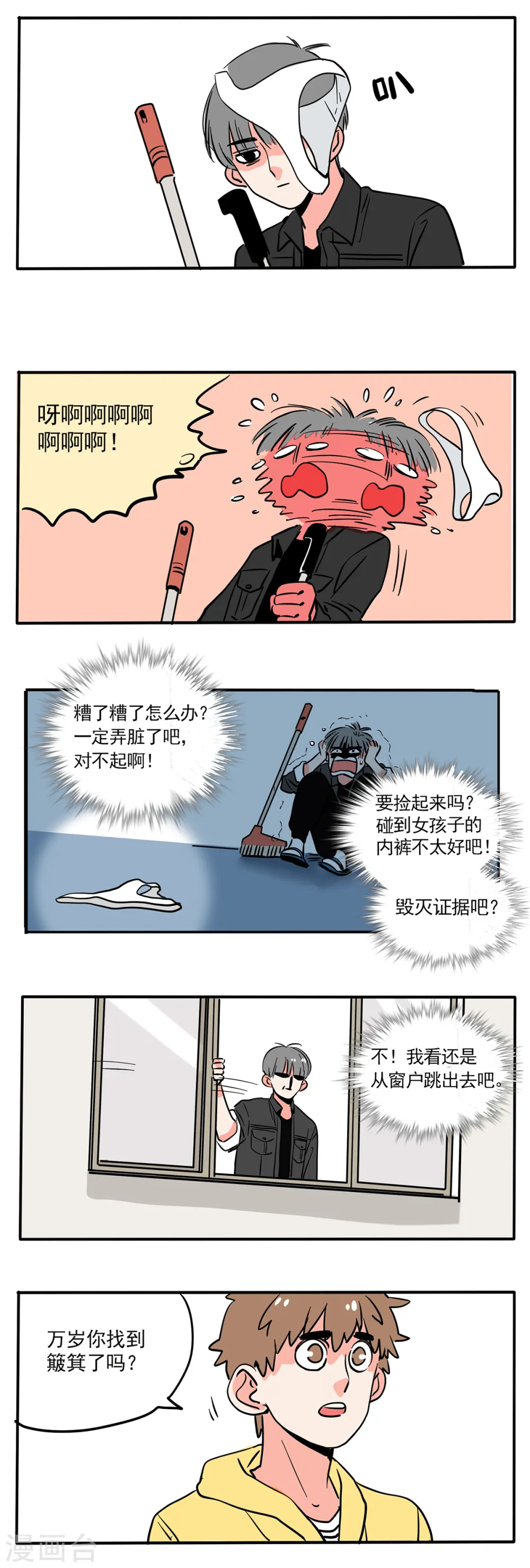 快把我哥带走漫画,第144话1图