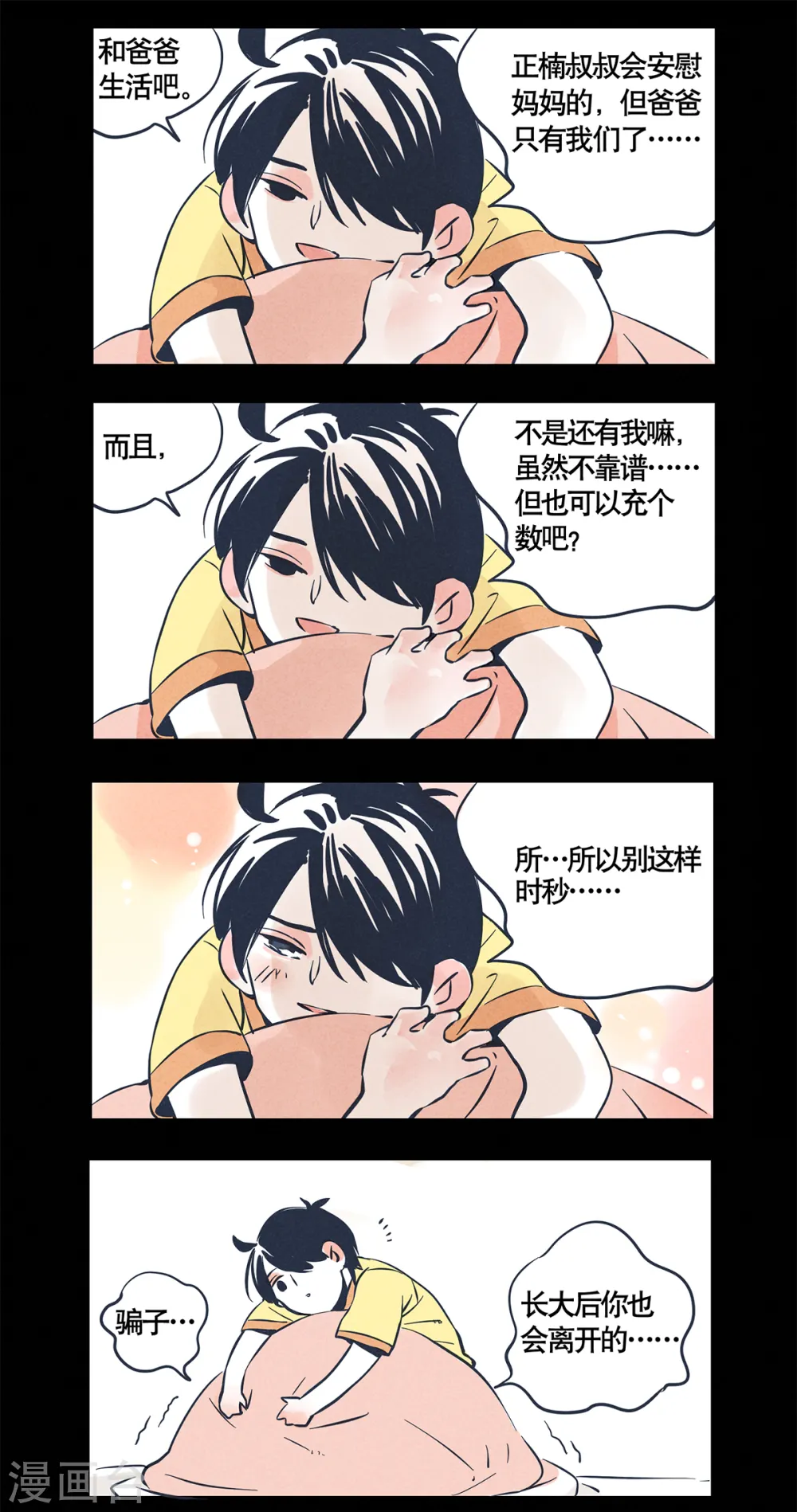快把我哥带走漫画,第27话2图
