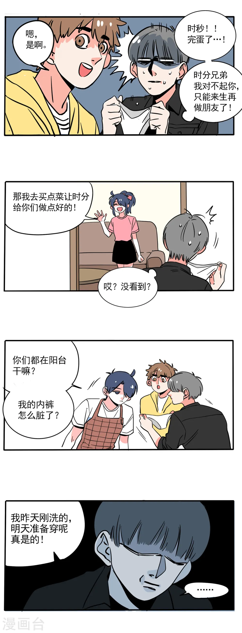 快把我哥带走漫画,第144话1图