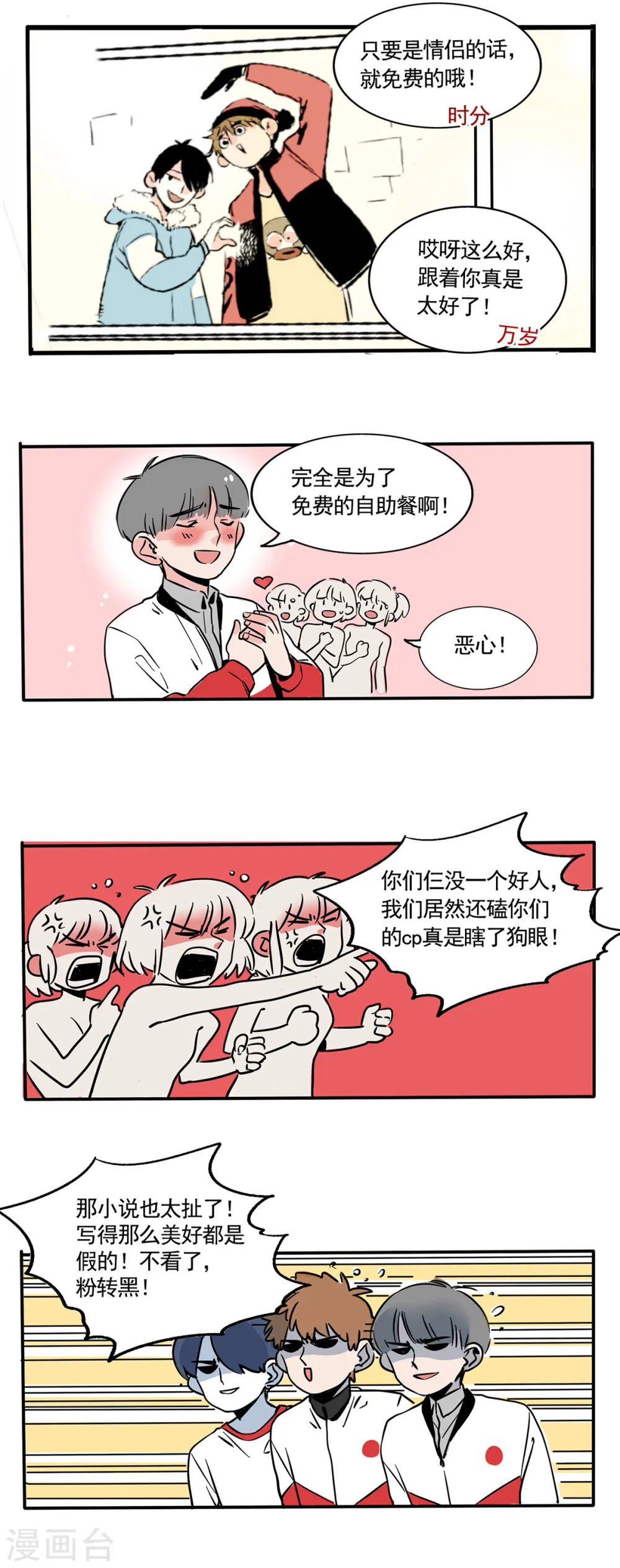 快把我哥带走电视剧全集免费漫画,第196话2图