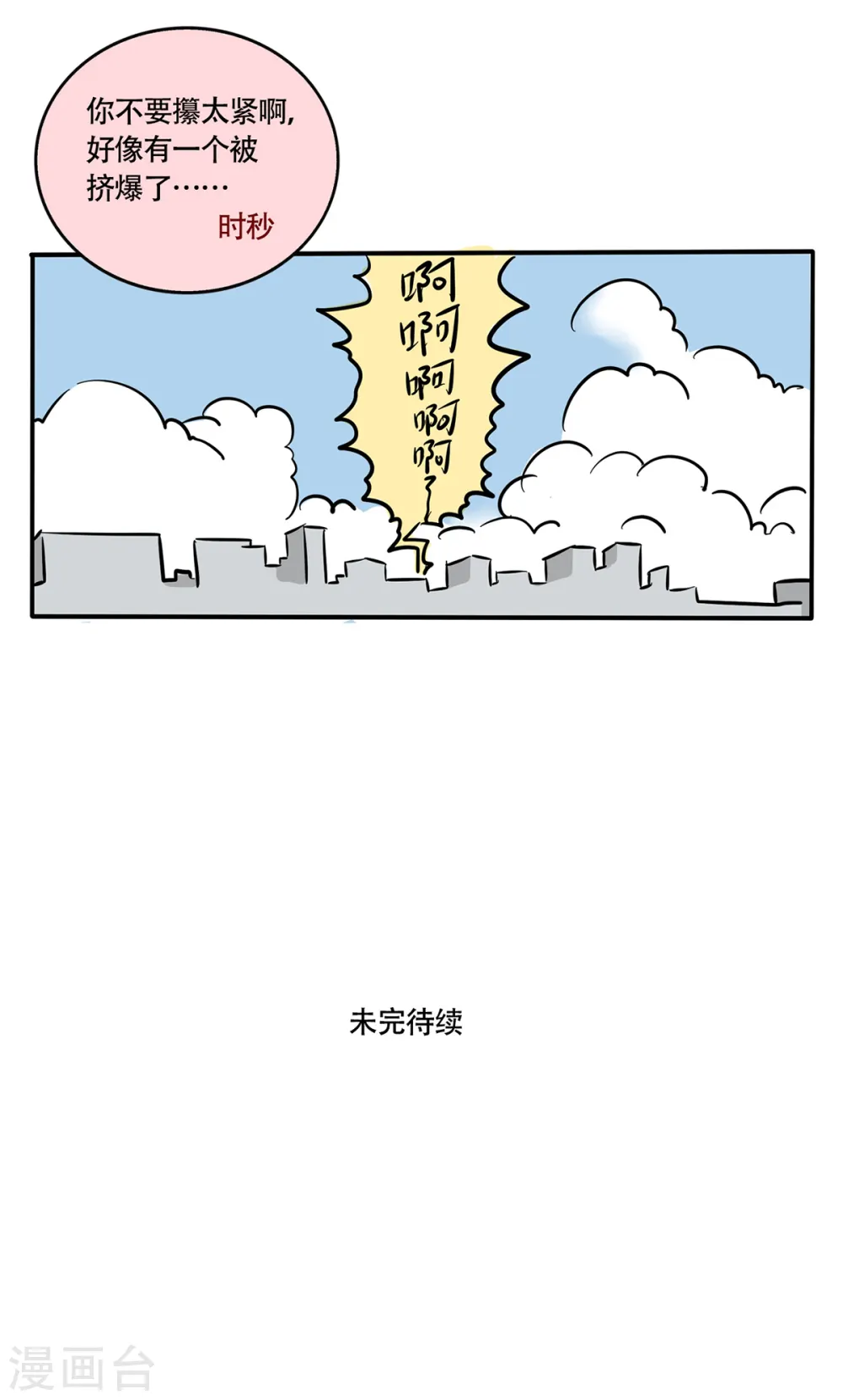 快把我哥带走漫画,第240话1图