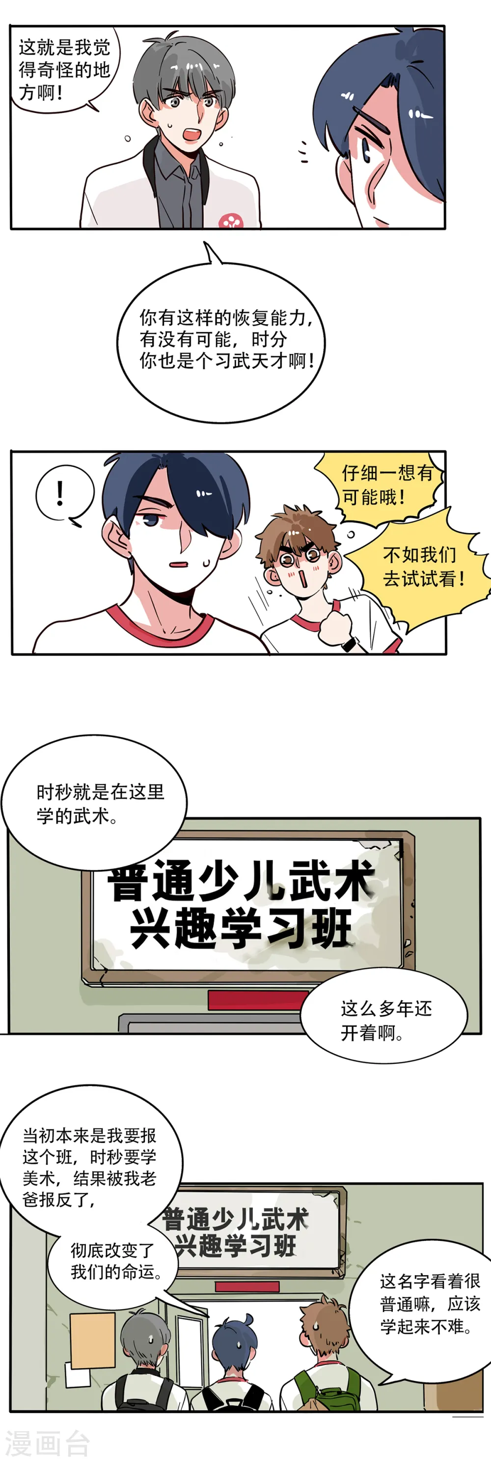 快把我哥带走漫画,第115话1图