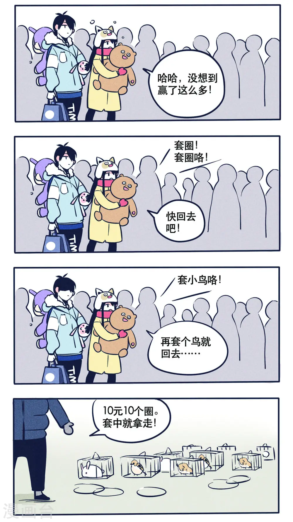 快把我哥带走1漫画,第18话2图