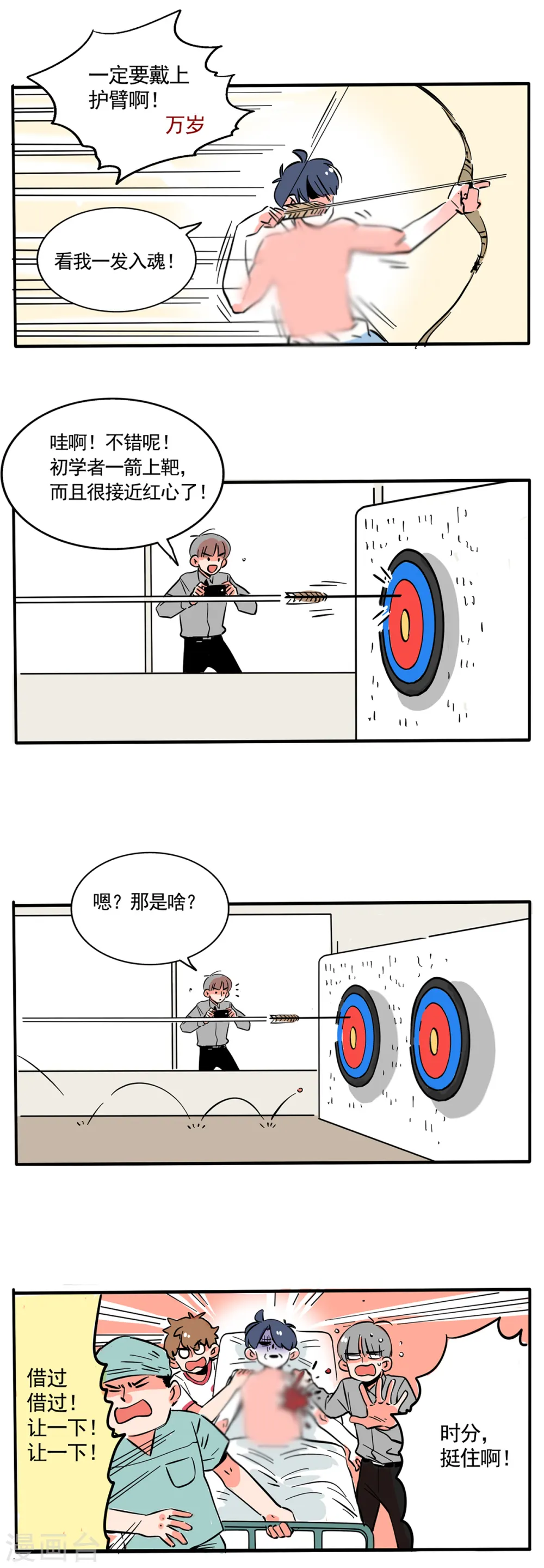 快把我哥带走漫画,第201话2图
