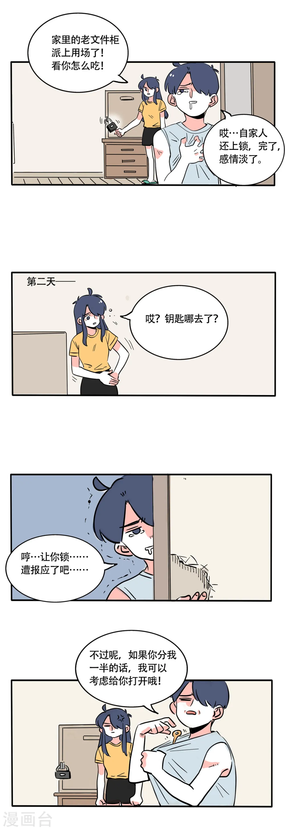 快把我哥带走漫画免费漫画,第249话1图