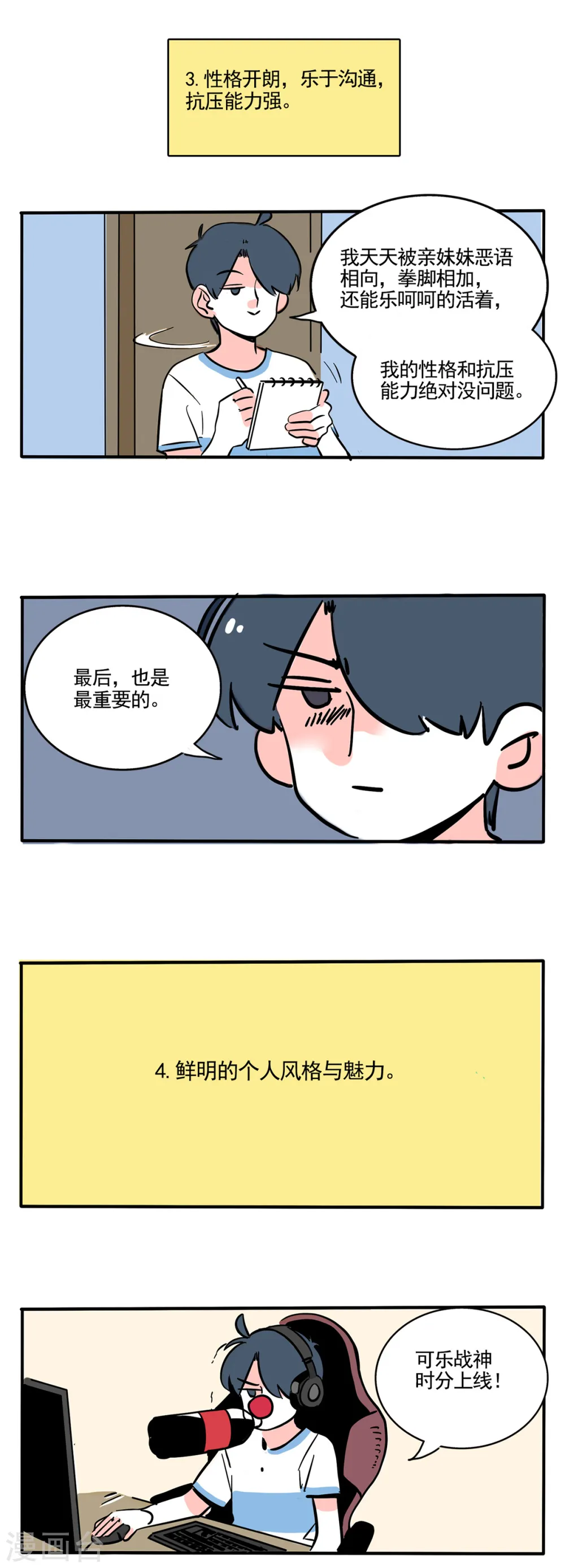 快把我哥带走电影版漫画,第258话2图