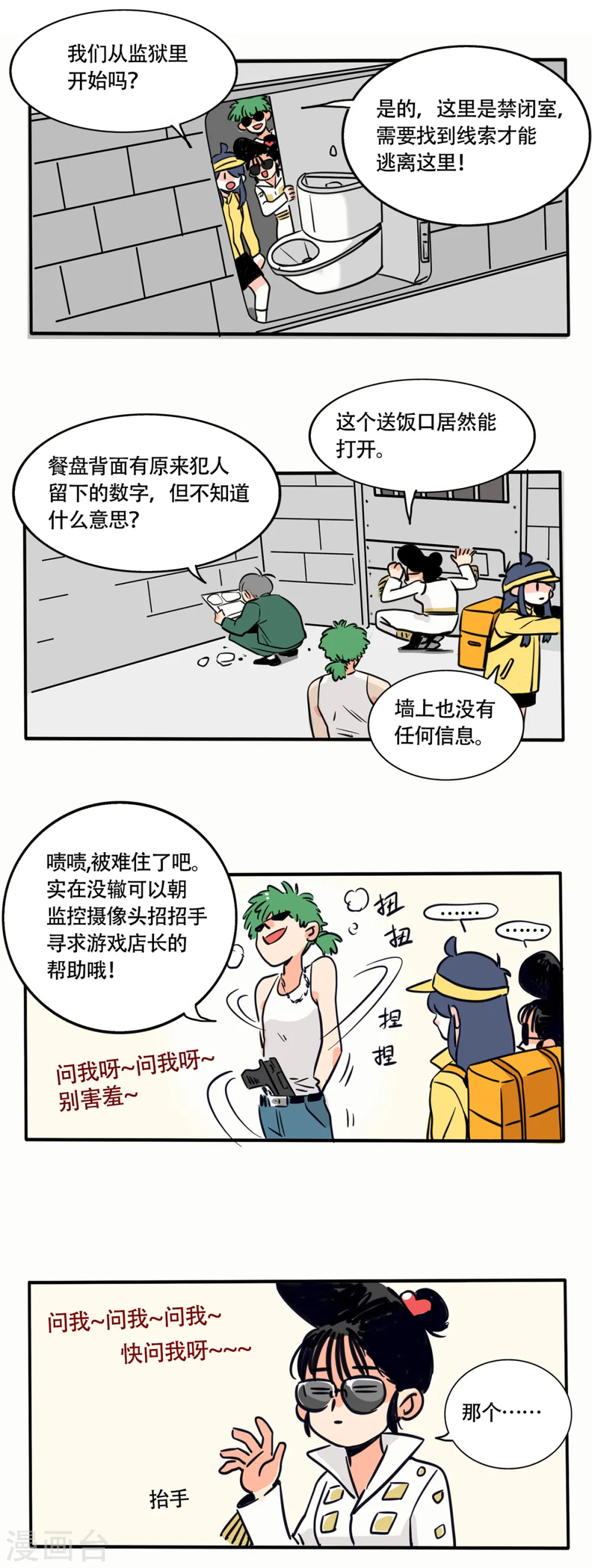 快把我哥带走赵今麦漫画,第213话2图